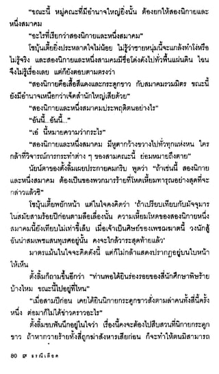 ธรณีเลือด 01