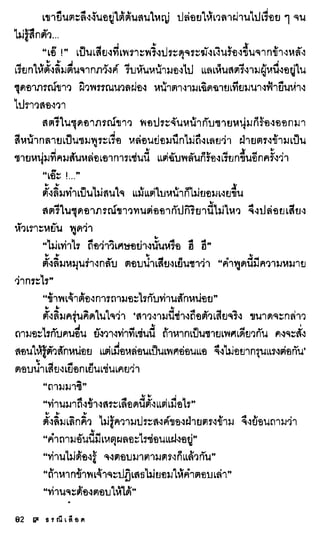 ธรณีเลือด 01