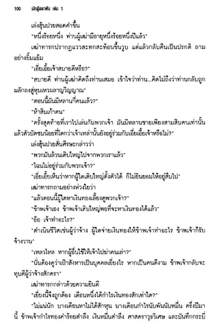 นักสู้สลาตัน 01