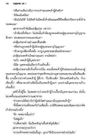 นักสู้สลาตัน 01