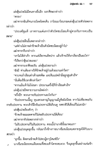 นักสู้สลาตัน 01