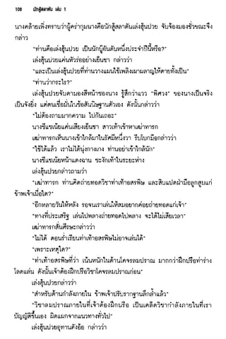 นักสู้สลาตัน 01