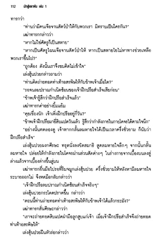 นักสู้สลาตัน 01