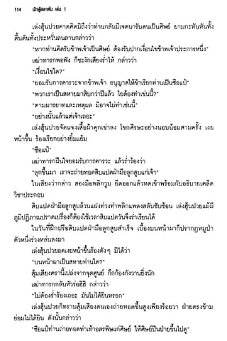 นักสู้สลาตัน 01