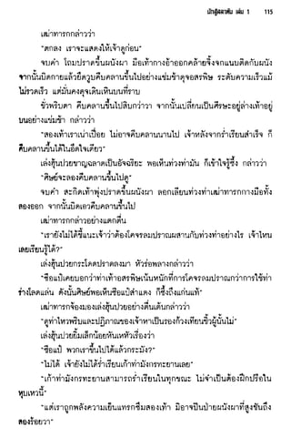 นักสู้สลาตัน 01