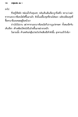 นักสู้สลาตัน 01