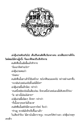 นักสู้สลาตัน 01