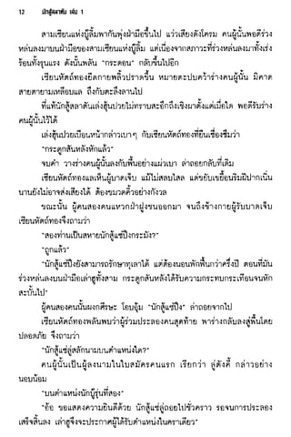 นักสู้สลาตัน 01