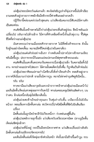 นักสู้สลาตัน 01