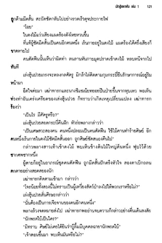 นักสู้สลาตัน 01