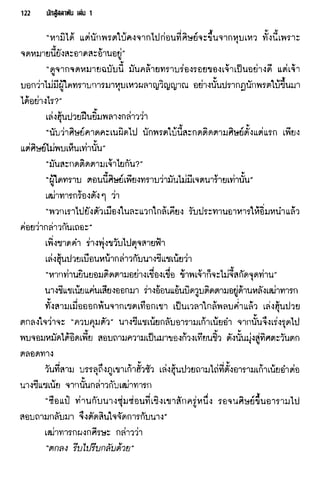 นักสู้สลาตัน 01