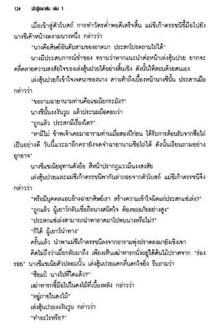 นักสู้สลาตัน 01