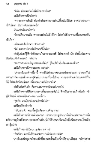 นักสู้สลาตัน 01