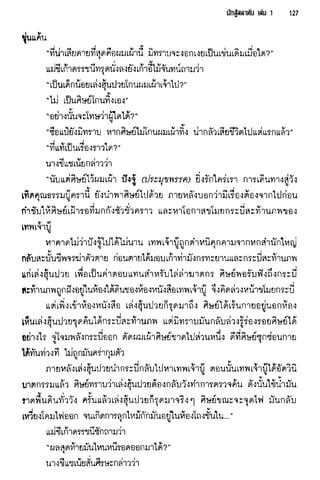 นักสู้สลาตัน 01