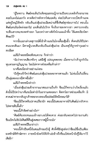 นักสู้สลาตัน 01