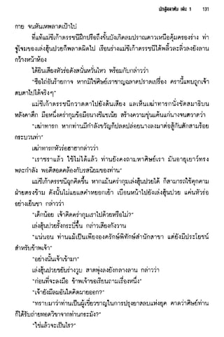 นักสู้สลาตัน 01