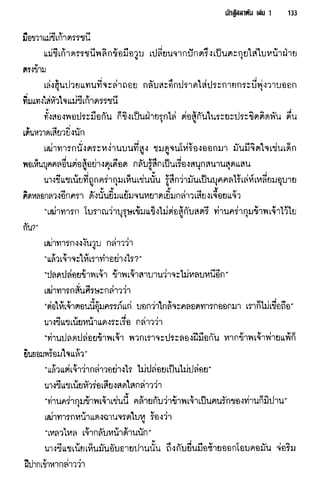 นักสู้สลาตัน 01