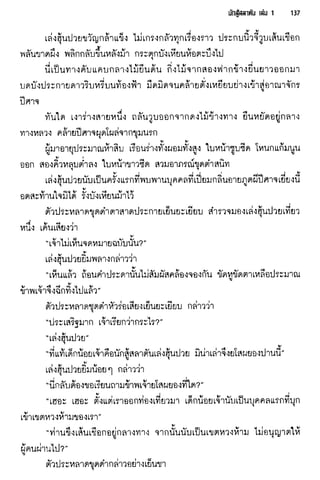 นักสู้สลาตัน 01