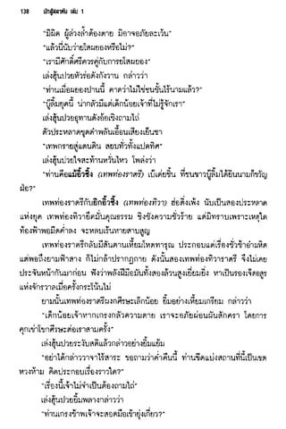 นักสู้สลาตัน 01