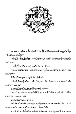 นักสู้สลาตัน 01