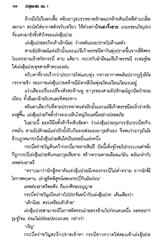 นักสู้สลาตัน 01