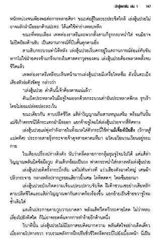นักสู้สลาตัน 01