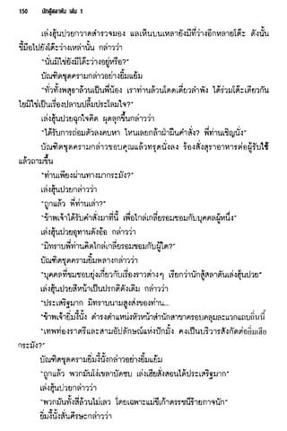 นักสู้สลาตัน 01