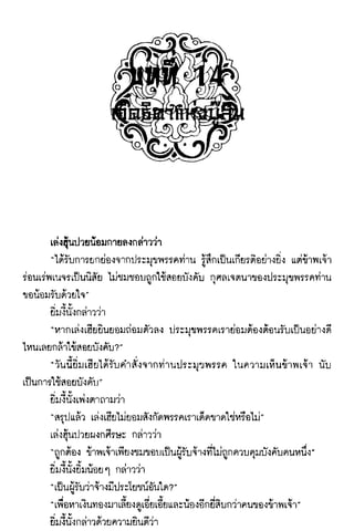 นักสู้สลาตัน 01