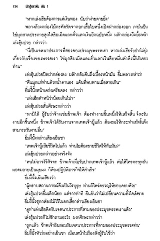 นักสู้สลาตัน 01