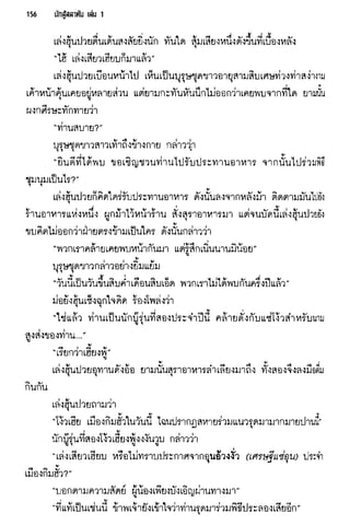 นักสู้สลาตัน 01