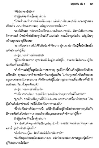 นักสู้สลาตัน 01