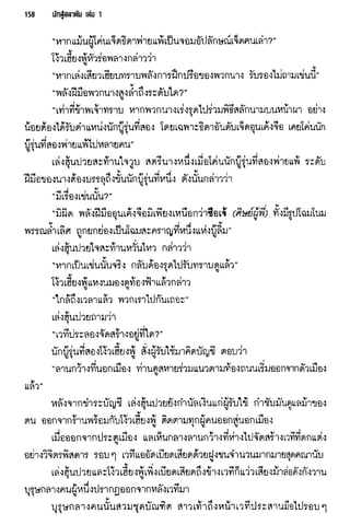 นักสู้สลาตัน 01