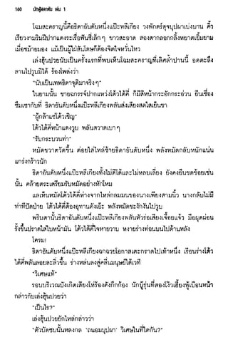 นักสู้สลาตัน 01