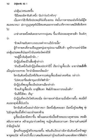นักสู้สลาตัน 01