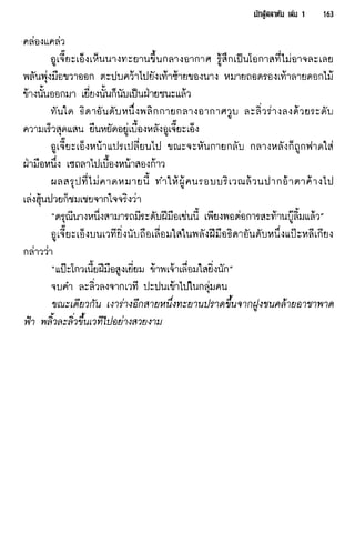 นักสู้สลาตัน 01