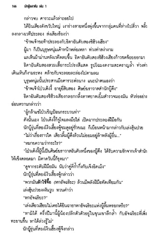 นักสู้สลาตัน 01