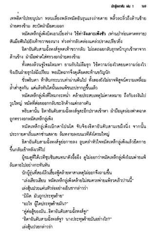 นักสู้สลาตัน 01