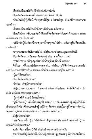 นักสู้สลาตัน 01