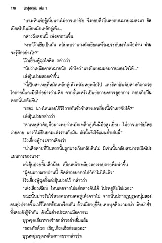 นักสู้สลาตัน 01