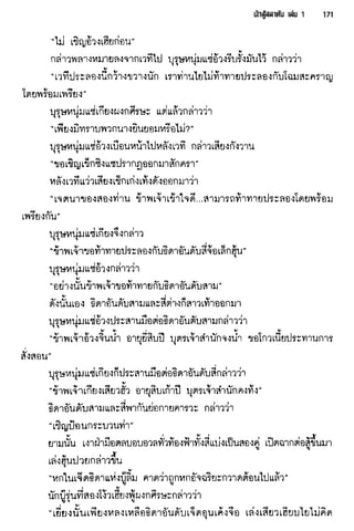 นักสู้สลาตัน 01