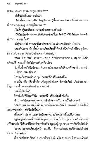 นักสู้สลาตัน 01