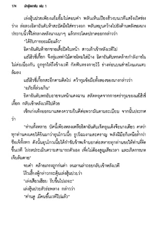 นักสู้สลาตัน 01