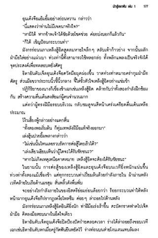 นักสู้สลาตัน 01