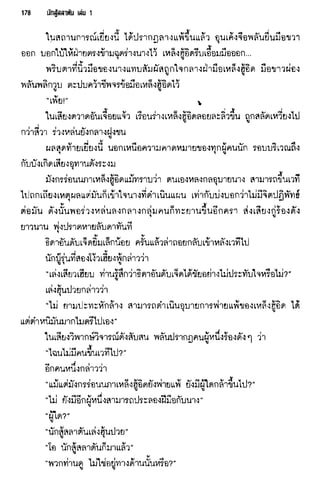 นักสู้สลาตัน 01