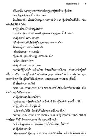 นักสู้สลาตัน 01
