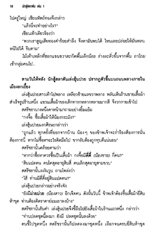 นักสู้สลาตัน 01