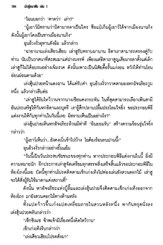 นักสู้สลาตัน 01