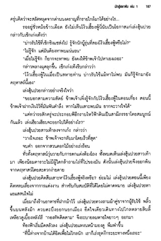 นักสู้สลาตัน 01