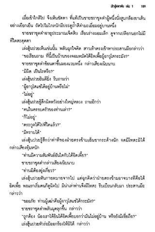 นักสู้สลาตัน 01