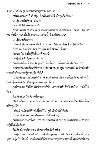 นักสู้สลาตัน 01